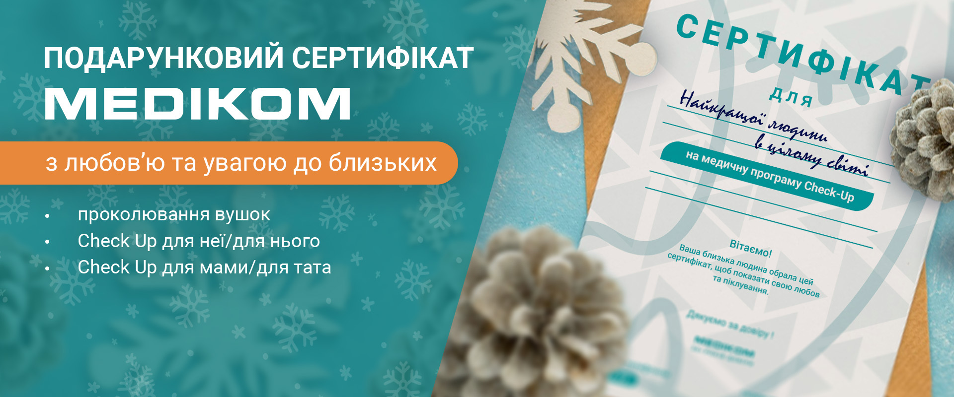 подарунок сертифікат клініка МЕДІКОМ